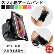 アームバンド armband スマホ スマホポーチ 腕 手首 スマホホルダー リストバンド アームポーチ ランニン…