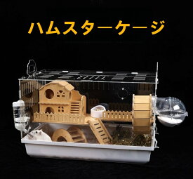 ハムスターケージ 飼育 鑑賞 ケージ 風通し良好 スターライトケージ 透明 飼育ケージ 耐久性