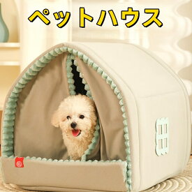 ペットハウス ドーム型保温設計 かわいい 収納便利 衛生的 洗える 寒さ対策