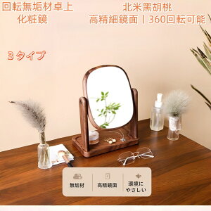 木製 卓上ミラー スタンドミラー 鏡」の人気商品一覧・価格比較 - 価格.com