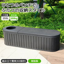 楽天市場】ベンチストッカー 防水（収納家具｜インテリア・寝具・収納