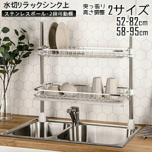 食器棚 キッチンボード ラック 水切り 突っ張り」の人気商品一覧・価格 