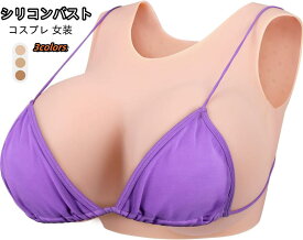 【ニュータイプ!】着る シリコンバストシリコンバスト シリコン胸 偽乳 人工乳房 悪ノ娘コスプレ 男の娘 丸い襟 ウマ娘 コスプレ 女装 偽胸 仮装 胸 変装 真綿充填 着る シリコンバスト 男の娘 シリコン 男 シリコン 胸 女装シリコンヒップ