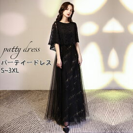 期間限定！15%OFF ドレス パーティードレス 送料無料 結婚式 ロングドレス イブニングドレス キラキラ ストール型 発表会 謝恩会 卒業式 ピアノ 大きいサイズ マザーズドレス Aライン 体型カバー 黒 赤 披露宴 お呼ばれ 母親 40代 50代 演奏会用 七分袖 ステージドレス