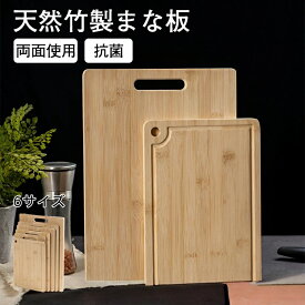 【送料無料】天然竹製 まな板 カッティングボード 長方形 プレート おしゃれ まないた 鍋敷き 溝付き 抗菌 裏表が植物性オイルで処理 滑らない パーティ アウトドア プレゼント キッチンツール 調理道具