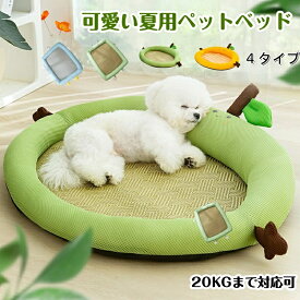 【送料無料】ペットベッド 犬用 春夏 洗える アボカド 45/55/65/80CM 20KGまで対応 滑り止め ひんやりマット ペット 藤 猫 子犬 小型犬 中型犬に適用 犬用クッション 防水 速乾 抗菌 消臭 ペットベッド クッション ペットマット 可愛い