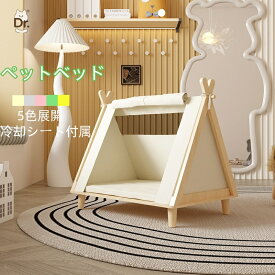 【送料無料】ペット用 ティピーテント 冷却シート付属 ペット テント ティピー クッション セット ペット用テント ペットベッド 犬 犬用 猫 猫用 家 寝床 ペットテント 室内 犬小屋 ベッド おしゃれ 軽量 ハウス 通年 冬 夏 プレゼント