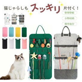 ねこじゃらし収納 ウォールポケット 猫じゃらし おもちゃ専用 壁掛け収納ポケット 折りたたみ式ハンギングバッグ フェルト 杖ホルダー ねこじゃらし収納バッグ 11色 じゃらし専用ウォールポケット 杖ホルダー 整理整頓 小物収納 省スペース 簡単取付