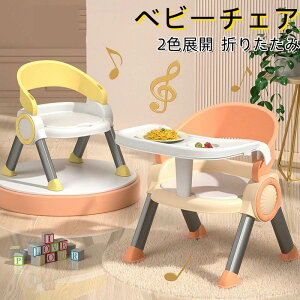 ベビーチェア ローチェア 多機能 赤ちゃん用椅子 持ち運び 折りたたみ 立ち上がり防止 離乳食 椅子 2Way ベビーハイチェア 多機能 ベビーチェア 出産準備 出産祝い ギフト プレゼント 食事 ベ