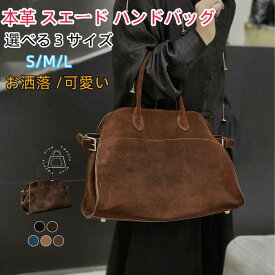 【送料無料】スエード ハンドバッグ本革 バッグ レディース 本革 スエード トートバッグ 大容量 大きめ セレモニーバッグ スウェード バッグ 手提げ フォーマルバッグ 通勤 大容量 バッグ カジュアル おしゃれ 大容量 通勤 ママ 秋 冬