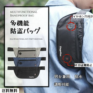 【新商品】セキュリポ 海外旅行 防犯 セキュリティポーチ スキミング防止 財布 パスポートケース 女性 男性 貴重品 マネーベルト シークレットポーチ リバーフライヤー 海外旅行 よくある