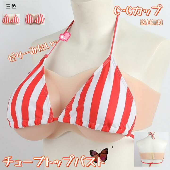 楽天市場】【NEW!】シリコンバスト 女装人工乳房 女装バスト 偽乳 仮胸 