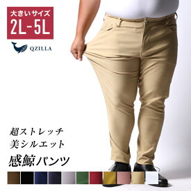 感鯨パンツ ストレッチパンツ メンズ 大きいサイズ スキニーパンツ テーパードパンツ カラーパンツ ボトムス ズボン ストレスフリー 秋 冬 春 夏 白 黒 茶色 ベージュ ピンク イエロー ブラック カーキ ブラウン ネイビー レッド ホワイト グレー 2L 3L 4L 5L 細く見える