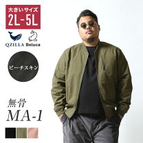 楽天市場】ma-1 大きいサイズの通販 