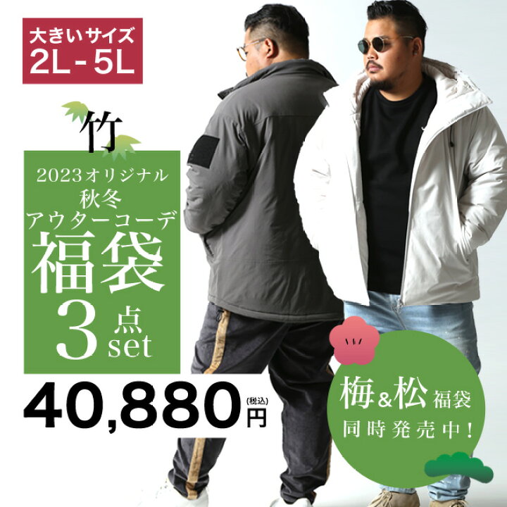 楽天市場】大きいサイズ メンズ 福袋 3点セット 2023 2024 ダウン 
