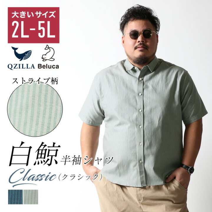 楽天市場】【3/30限定 全品ﾎﾟｲﾝﾄ5倍】白鯨 classic 半袖シャツ 大きい  