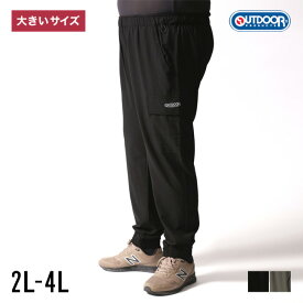 大きいサイズ メンズ OUTDOOR PRODUCTS アウトドア プロダクツ パンツ ストレッチ ジョガー カーゴパンツ 2L 3L 4L ブラック カーキ 黒 緑 グリーン 春 夏 秋 冬 ドライ 紫外線カット 2ウェイ ポリリップ