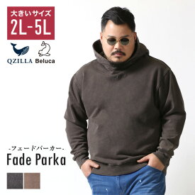 フェード パーカー プルオーバー 大きいサイズ メンズ QZILLA 刺繍 秋 冬 春 2L 3L 4L 5L ヘビーウェイト おしゃれ かっこいい ブラウン グレー 綿 秋服 冬服 春服 アメカジ ストリート すっきり見せる ピスネーム