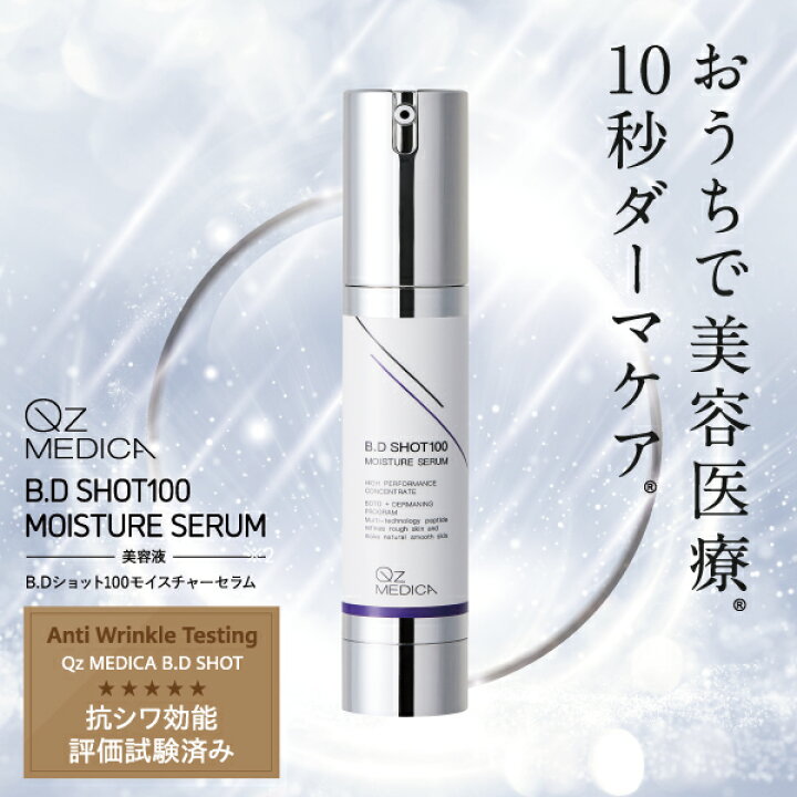 楽天市場】【公式】 B.DSHOT100 美容液 25ml ニードルショット 毛穴 