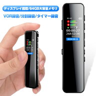 【128GB・64GB大容量】ボイスレコーダー 高性能 小型 録音機 ICレコーダー 集音マイク ICボイスレコーダ…