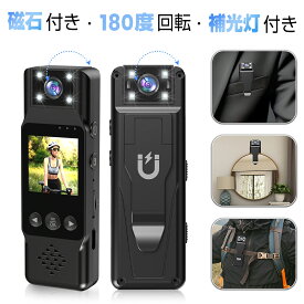【7時間連続録画＆多機能】小型カメラ 防犯カメラ 小型 高性能 高画質 7時間録画 長時間録画 動体検知 1.3インチモニター 補光灯付き スマホ転送 180度画面回転 磁力付き TFカード対応 小型防犯カメラ ビデオカメラ 録画 写真 簡単操作