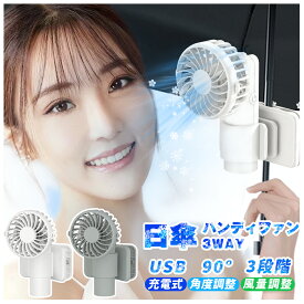 ＼時間限定10％OFFクーポン＆P10倍／【日傘に装着可能】ハンディファン 冷却 日傘 日傘ハンディファン クリップ 超静音 卓上扇風機 USB扇風機 ミニ扇風機 小型扇風機 USB扇風機 手持ち扇風機 大風量 10時間連続作動 角度調整 長持ち コンパクト 軽量 usb充電 涼しい オフィス