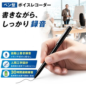 【今15%OFF！】ボイスレコーダー ペン型 iPhone対応 高性能 小型 icレコーダー 録音機 小型ボイスレコーダー 長時間録音 64GB 30時間連続録音 5000時間保存 集音マイク ループ録音 タイマー録音 OTG対応 本体削除 人間工学設計 極細 高音質 mp3プレーヤー バレない 浮気調査