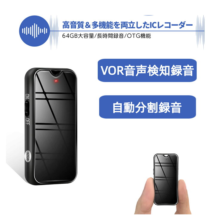 64GB 32GB大容量 最大4552時間データ保存 QZT ボイスレコーダー 高性能 小型 icレコーダー 録音機 長時間録音 自動録音 マグネット 磁石 音声検知 遠距離録音 otg対応 超軽量 録音 ワンタッチ 自動保存 高音質 usb給電 多機能 簡単 携帯 便利 スリム 小さい