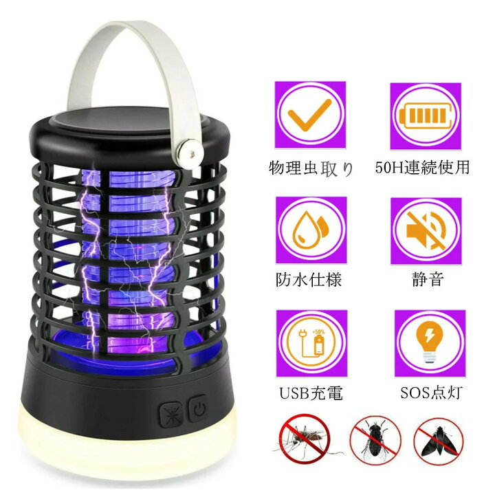 楽天市場】\50H連続使用可/QZT 電撃殺虫器 捕虫器 LEDランタン 蚊取り 蚊退治 誘虫灯 殺虫灯 家庭用殺虫灯 IP66防水 USB充電式 省エネ SOS点灯 捕虫 殺蚊 殺虫ライト 薬剤不用 臭いや煙なし 無害 屋外室内適用 登山 防災 停電 緊急 災害グッズ : QZTエレクトロニクス 楽天市場】\50H連続使用可/QZT 電撃殺虫器 捕虫器 LEDランタン 蚊取り 蚊退治 誘虫灯 殺虫灯 家庭用殺虫灯 IP66防水 USB充電式 省エネ SOS点灯 捕虫 殺蚊 殺虫ライト 薬剤不用 臭いや煙なし 無害 屋外室内適用 登山 防災 停電 緊急 災害グッズ : QZTエレクトロニクス