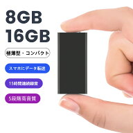 【薄型＆高性能 】QZT ボイスレコーダー 小型 バレ ない 長時間録音 ICレコーダー 録音機 超小型ICレコー…