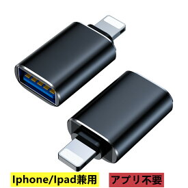 Iphone専用OTG転換器 OTG転換器 Iphone/IOS兼用 Iphone用OTG転換器 変換アダプタ OTG スマホ管理 IOS13以降の機種対応のみ Lightning to USB iPhone ipad iPhone14 iPhone13 iPhone12 11 X XS 7 8など対応