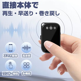 【本体で再生/早送り/巻き戻し＆スマホ管理 】QZT ボイスレコーダー 小型 高性能 ICレコーダー 録音機 45H連続録音 最大4552時間録音保存 集音マイク スピーカー付 音感知 自動録音 本体再生 早送り?巻き戻し 高音質 OTG対応 iPhone管理 小さい 軽量 浮気調査/セクハラ
