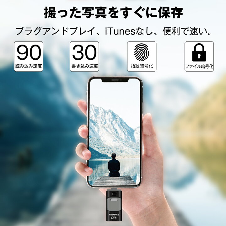 楽天市場】USBメモリ Lighting データ移行 写真 データ保存 iPhone USB 