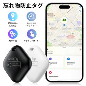 スマートタグ iPhone 紛失防止トラッカー gps 忘れ物 防止 紛失防止タグ 発信機 迷子防止 子供老人 ペット 発見器 gps探知機 追跡 防犯ブザー Apple Find My対応 スマートトラッカー 防犯ブザー キーホルダー バレない 忘れ物防止 忘れ物タグ 位置情報 浮気調査