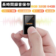【超小型＆自動録音】 ボイスレコーダー 小型 高性能 小型ボイスレコーダー 集音マイク 録音機 ICレコー…