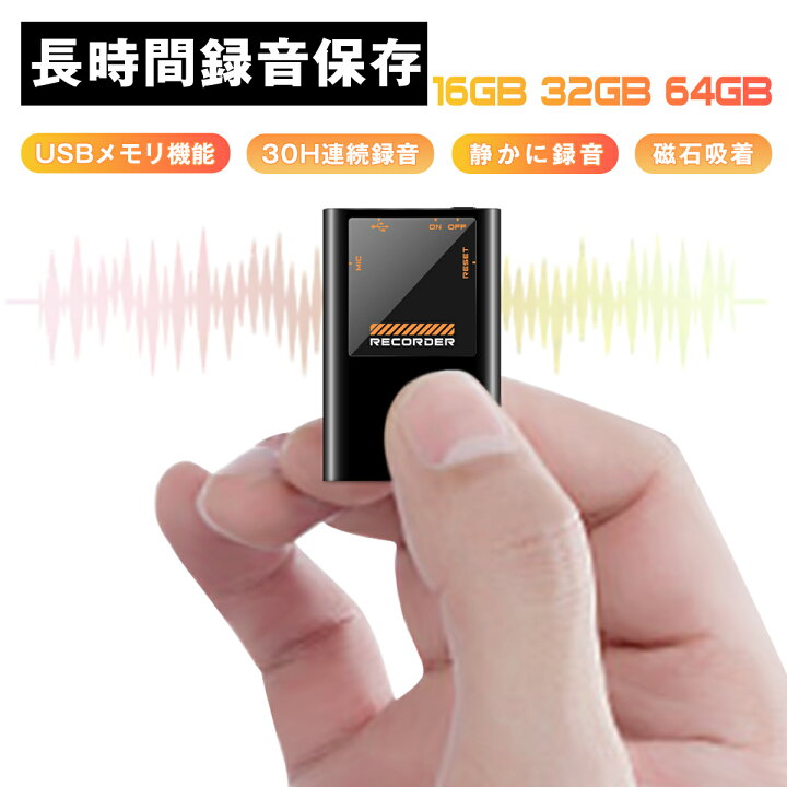 楽天市場】【超小型＆自動録音】 ボイスレコーダー 小型 高性能 小型 