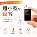 【超小型＆スマホでデータ管理が楽々】 ボイスレコーダー 小型 高性能 バレ ない 小型ボイスレコーダー 録音機 ICレコ…