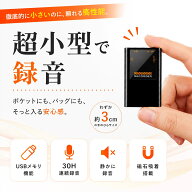 【超小型＆スマホでデータ管理が楽々】 ボイスレコーダー 小型 高性能 バレ ない 小型ボイスレコーダー …