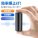 ＼時間限定10%クーポン&P5倍／ボイスレコーダー 文字起こし AIボイスレコーダー 自動文字起こし 小型 高性能 小型ボイ…