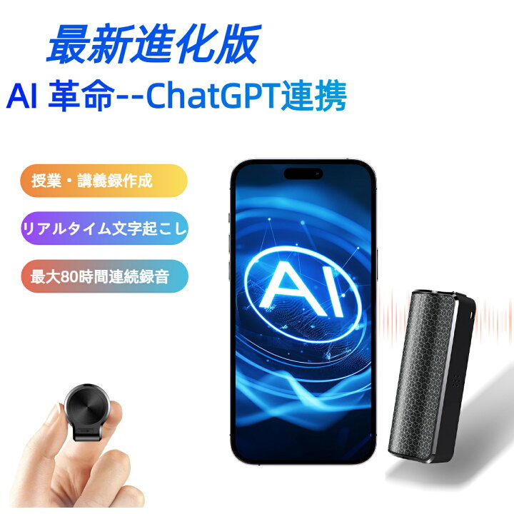 楽天市場】【業界進化版】AIボイスレコーダー 文字起こし 議事録作成 