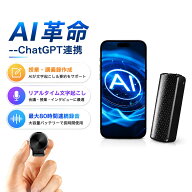 【業界進化版】AIボイスレコーダー 文字起こし 議事録作成 ChatGPT連携 録音機 80時間連続録音 自動要約 …