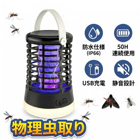 ★両用超静音蚊対策★QZT 電撃殺虫器 uv光源吸引式 殺虫器 捕虫器 蚊取り 誘虫灯 蚊退治 殺虫灯 蚊取り器 虫取り器 電撃蚊取り器 殺虫 無毒 安全 キャンプライト 水洗い可能 静音 SOS点灯 USB充電式 省エネ 蚊 虫退治 台所 寝室 居間 登山 防災 停電 緊急 災害グッズ