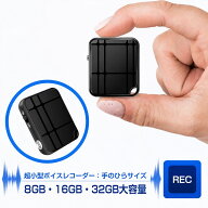 【50時間連続録音＆スマホでデータ管理が楽々】ボイスレコーダー 小型 録音機 ICレコーダー 超小型 バレ…