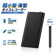 【薄型＆高性能 】バレ ない ボイスレコーダー 小型 ICレコーダー 録音機 超小型ICレコーダー 長時間録音…