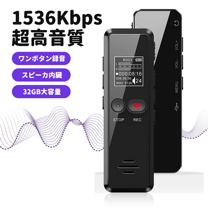 楽天市場】【64GB・32GB大容量＆自動録音】ボイスレコーダー IC 