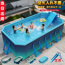 ＼当日出荷／折りたたみ プール空気入れ不要 折り畳み プール 1.6m/1.8m/2.1m/2.6m/3m/4m大型家庭用 折りたたみ プール ファミリープール 子供用折り畳み プール キッズプール家庭用プール 簡易プール