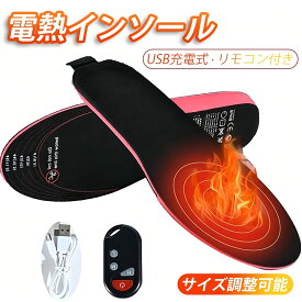 リモコン付き】電熱インソール 無線 発熱インソール インソール usb充電 3段階温度調節 中敷き 通気性 消臭 サイズ調整可能 加熱ヒーター 電気ヒーターインソール 防寒 保温 冬 足温器 足元暖房 足暖 防寒対策 男女兼用 屋内/屋外/スキー/冬の釣り/