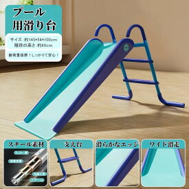 【即納】（滑り台のみ）滑り台 プール 折りたたみ プール のすべり台 家 屋外 大型 すべりだい 子供用こども 夏休み 大型 遊具 水遊び 家庭用 ファミリープール エア滑り台 折りたたみ水遊び 送料無料