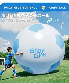 【2025新作登場！一部即納】超巨大サッカーボール　空気入れ　ワイヤレス電動空気ポンプ付き 玩具　プレゼント　夏　芝生　遊び　3mm超厚肉ボール壁 ゼロ有害物質 60cm |80cm |100cm| 150cm | 200cm ボール　軽量コンパクト　2-14歳　ギフト　　誕生日　ギフト