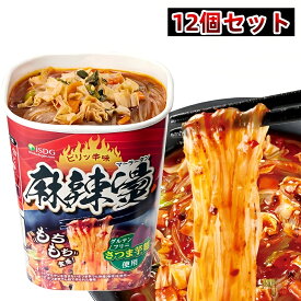 ＼即納／【SNSで話題沸騰★12個セット 】医食同源ドットコム 即席春雨 麻辣湯 カップ麺 カップラーメンセット マーラー マーラータン 麻辣湯麺 ダイエット麺 痺辛 シビ辛 旨辛 ラーメン 麻辣 さつまいも麺 激辛麺 香辛料 中国 グルテンフリー 春雨 唐辛子